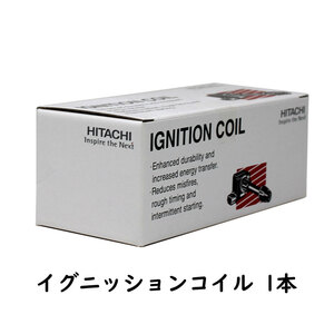 イグニッションコイル インテグラ DB6 H05.07～H12.09用 日立 U12H06-COIL 1個