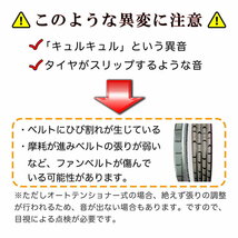 ファンベルトセット スズキ ワゴンR 型式MH22S H19.02～H20.09 2本セット ベルト交換 メンテナンス_画像3