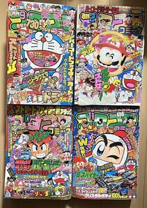 月刊コロコロコミック 1993年2月号 1995年11月号 1992年9月号 10月号 ビーダマン ビックリマン スーパーマリオ 付録 カード ミニ四駆