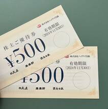 ◆ ハイデイ日高株主優待券　1,000円分　有効期限2024年11月30日 ◆ 送料無料_画像3