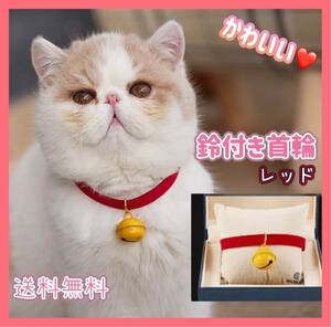  red necklace pet cat dog bell lovely stylish bell attaching red yellow bell 