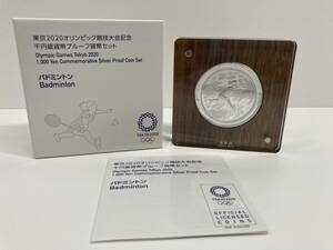 【造幣局】東京2020オリンピック バドミントン 1000円銀貨幣 プルーフ貨幣セット 純銀 約31.1g 記念硬貨