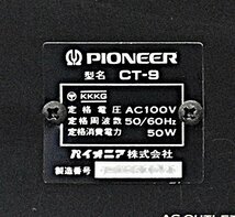 Σ0318 ジャンク Pioneer CT-9 パイオニア カセットデッキ_画像8