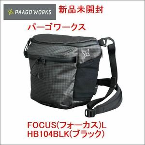 カメラバッグ PaaGo WORKS FOCUS Lサイズ ブラック(HB104BLK)(パーゴワークス フォーカスL)