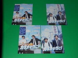 映画チラシ★「カラオケ行こ！」綾野剛・齋藤潤・芳根京子・橋本じゅん・北村一輝★２種４枚・即決