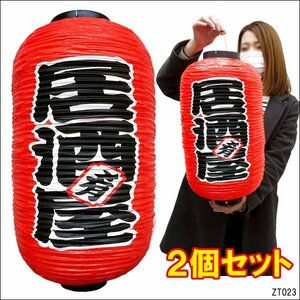  izakaya pub lantern lantern character both sides ... shop .... shop .* an educational institution festival * cart . vinyl lantern length type 9 number red lantern 2 piece 