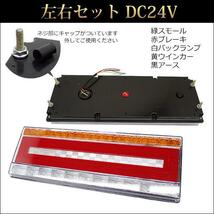 トラックテール LEDテールランプ シーケンシャルウインカー 左右セット 41cm ハイフラ防止キット付 24V (15)_画像3