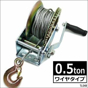 ワイヤー ハンドウインチ 0.5t 500Kg 手巻き 手動 トレーラー ボート 引き上げ バイク 水上スキー ジェットスキー