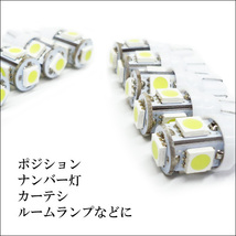 メール便送料無料 ナンバー灯 LED ホワイト 10個セット T10 ウエッジ バルブ 3chip SMD5連 12V 191　_画像5