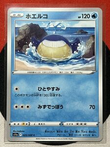 ポケモンカードゲーム ソード&シールド s11a 白熱のアルカナ C ホエルコ 《送料63円~》