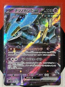 ポケモンカードゲーム スカーレット&バイオレット sv5M サイバージャッジ RR テツノカシラex コバルトコマンド 《送料63円~》