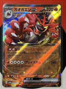 ポケモンカードゲーム スカーレット&バイオレット sv5M サイバージャッジ RR ガオガエンex ハッスルプレー 《送料63円~》