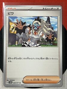 ポケモンカードゲーム スカーレット&バイオレット sv5K ワイルドフォース U ビワ 《送料63円~》