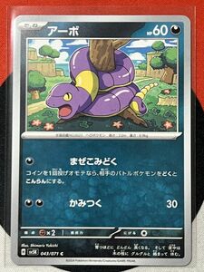 ポケモンカードゲーム スカーレット&バイオレット sv5K ワイルドフォース C アーボ 《送料63円~》