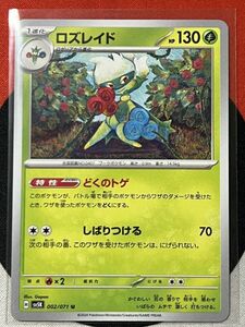 ポケモンカードゲーム スカーレット&バイオレット sv5K ワイルドフォース U ロズレイド どくのトゲ 《送料63円~》