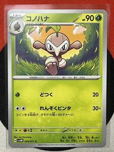 ポケモンカードゲーム スカーレット&バイオレット sv5M サイバージャッジ C コノハナ 《送料63円~》