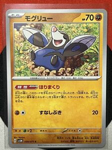 ポケモンカードゲーム スカーレット&バイオレット sv5M サイバージャッジ C モグリュー ほりまくり 《送料63円~》