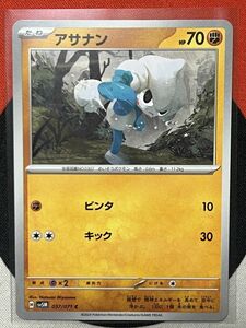 ポケモンカードゲーム スカーレット&バイオレット sv5M サイバージャッジ C アサナン 《送料63円~》