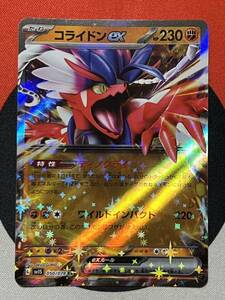 ポケモンカードゲーム スカーレット&バイオレット sv1S スカーレットex RR コライドンex ディノクライ 《送料63円~》