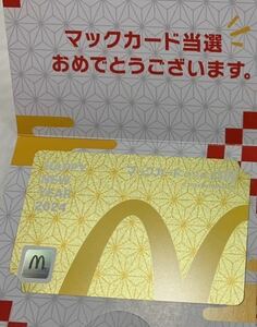 即決 マクドナルド 福袋 2024 金券 フード券 マックカード 当たり レア 金のマックカード