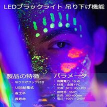 【残りわずか】 LEDブラックライト - UV紫外線ライト 10W USB給電式 吊り下げ 簡単操作 携帯便利 395410nm _画像3