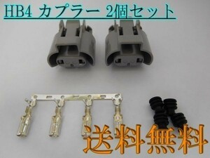 送料込 送料無料 住友電装 高品質 HB4 防水 交換用 カプラー メス コネクター2個セット