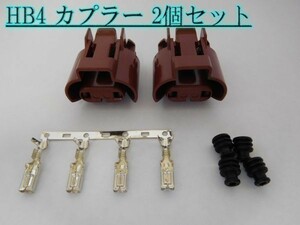 住友電装 高品質 HB4 茶色 防水 カプラー メスコネクター 2個セット バルブ 検) ヘッドライト フォグランプ