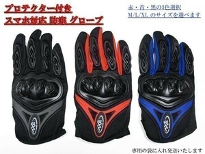 ②レーシング プロテクター付き 手袋 スマホ・タッチパネル対応 グローブ 青 M/L/XL