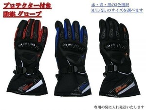 ③ protector attaching protection against cold waterproof bike glow bread M/L/XL