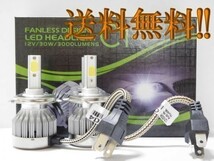 ☆在庫処分セール☆ 送料無料 送料込 簡単取付 H4 Hi/Lo LEDヘッドライト6000LM 6500k 2個_画像3