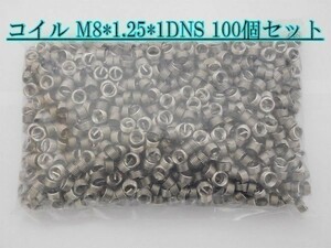 ネジ穴補修 ヘリサート コイル M8*1.25*1D 100個 送料220円～