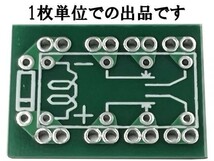 XO-001 【 G5V-2 基板 】 送料無料 オムロン 汎用 DIL 配線 接続小型 ミニリレー用 検索用) 加工 修理 電子 部品 電装 マイコン_画像1