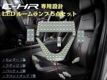 送料込 送料無料 C-HR CHR 3chip SMD LED 6000k ホワイト 専用設計 ルームランプ 5点セット ZYX10 NGX50 トヨタ 294発_画像1