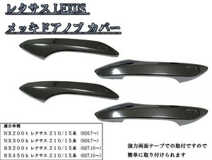 レクサス LEXUS メッキ ドアハンドル ドアノブ カバー 4P