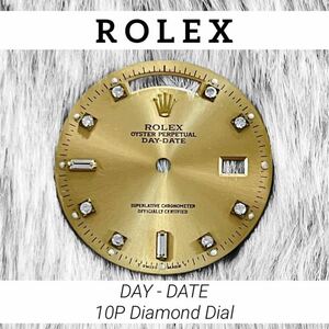 希少 ROLEX メンズ デイデイト用 10Pダイヤ文字盤 ゴールド 廃盤 ロレックス dial DAY-DATE ダイヤル トリチウム ダイヤモンド バケット 金