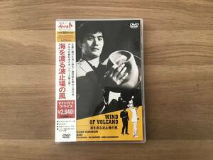 小林旭　DVD ・　海を渡る波止場の風