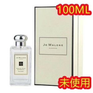 新品未使用 ジョーマローン イングリッシュペアー＆フリージアコロン 100ml