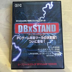 錬r#12 DBxSTAND Windows95/98用プログラムエディタ ディービーエクスタンド PC-98シリーズ パソコンゲーム改造ツール 改造コード 中古