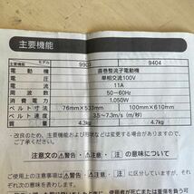 ゼyc#42(KI) マキタ ベルトサンダ 76mmモデル9903 ベルト寸法76mm×533mm 質量4.3kg サンディングベルトセット 60 100 180 makita _画像7