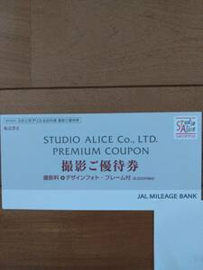 ☆JAL スタジオアリス　撮影ご優待券　有効期限は2024年6月30日まで☆