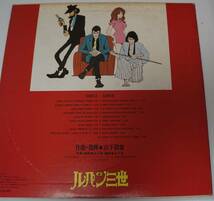 LP ルパン三世 2つセット　「カリオストロの城 オリジナルサウンドトラック」「テレビ・オリジナルBGMコレクション」計3枚_画像6