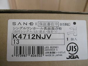 SANEI　サンエイ　K4712NJV　シングルワンホール洗面混合栓　KVK　ZV2　VR1SHP用引き棒　セット