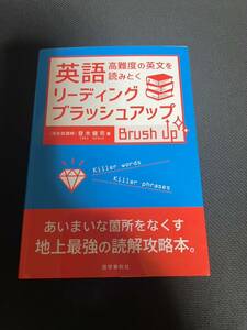 英語リーディング・ブラッシュアップ