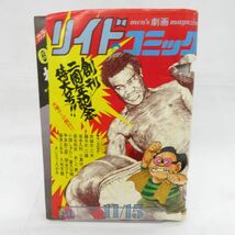 ゆE4714●【雑誌】リイドコミック 1973/11/15 杉本美樹 篠原とおる 久松文雄 赤塚不二夫 藤子不二雄 さいとう・たかを_画像1