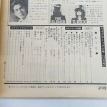 ゆE4686●【雑誌】リイドコミック 1972/10 さいとう・たかを 篠原とおる 久松文雄 藤子不二雄 赤塚不二夫 小島功 高井研一郎_画像3