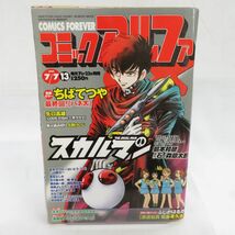 ゆE4812●【雑誌】コミックアルファ 1999年7月7日号 ちばてつや 矢口高雄 武本サブロー 石ノ森章太郎 倉田よしみ 高橋よしひろ_画像1