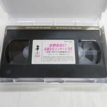 外E4860●【VHSビデオ】未DVD化 水野あおい お誕生日コンサート '95 日本一のアイドルをめざして 1995/11/23 目黒区民センター_画像3