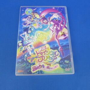 ゆB3477DVD【映画 スター☆トゥインクルプリキュア 星のうたに想いをこめて】