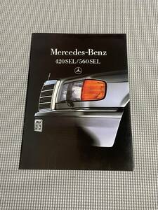 W126 Mercedes Benz 420SEL*560SEL catalog S Class 1985 year 