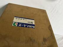 手創りのあかり オーヤマ照明 昭和レトロ 電灯 当時物 電傘 照明器具 電気屋 閉店 在庫品 未使用 長期保管品 インテリア ビンテージ 花形_画像7